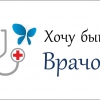 Конкурс я хочу стать врачом результаты Конкурс я хочу стать врачом результаты